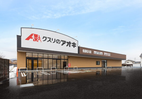 クスリのアオキ  信濃松川店様