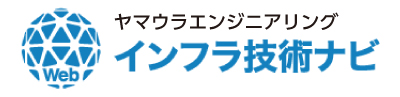 インフラ技術ナビ