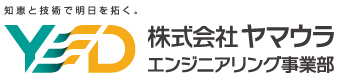 yamaura エンジニアリング事業部