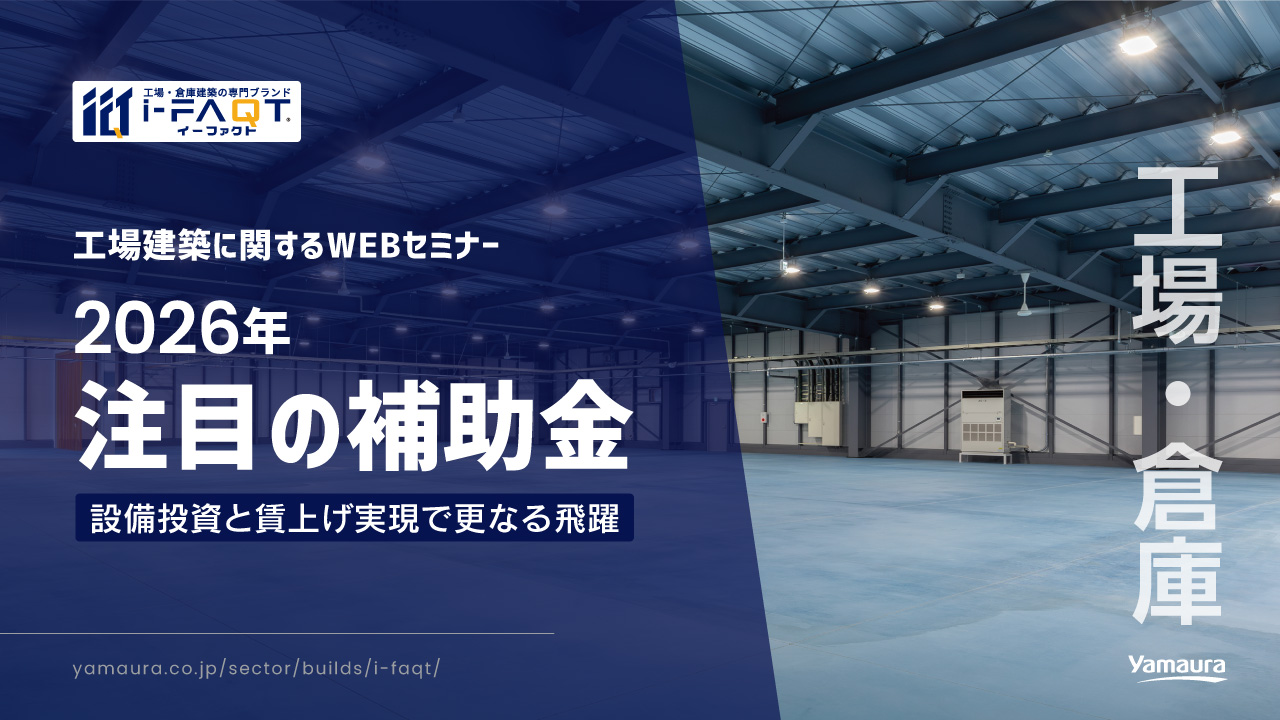 イーファクト 補助金webセミナーのご案内vol.6
