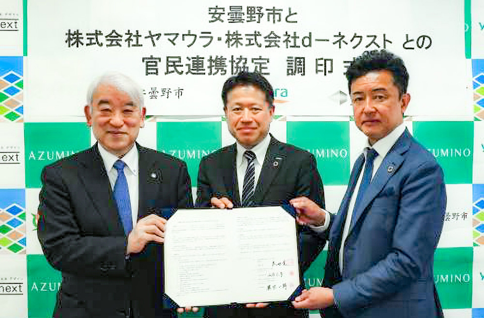 株式会社ヤマウラ及び株式会社d-ネクストと官民連携協定を締結しました