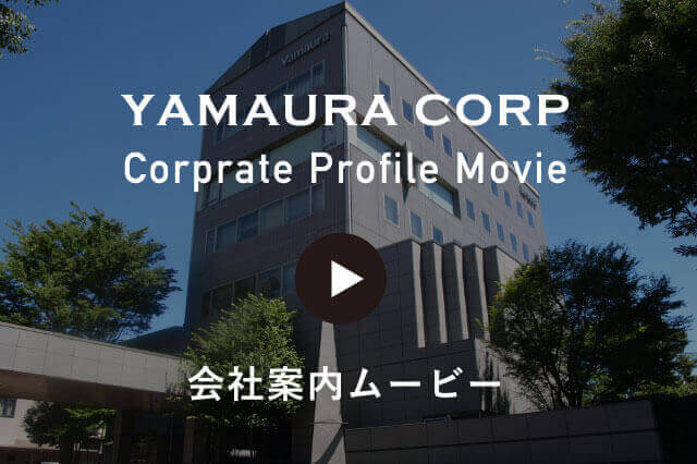 YAMAURA CORP Corprate Profile Movie 会社案内ムービー