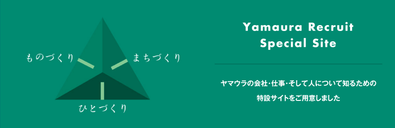 YAMAURA Recruit Special Site