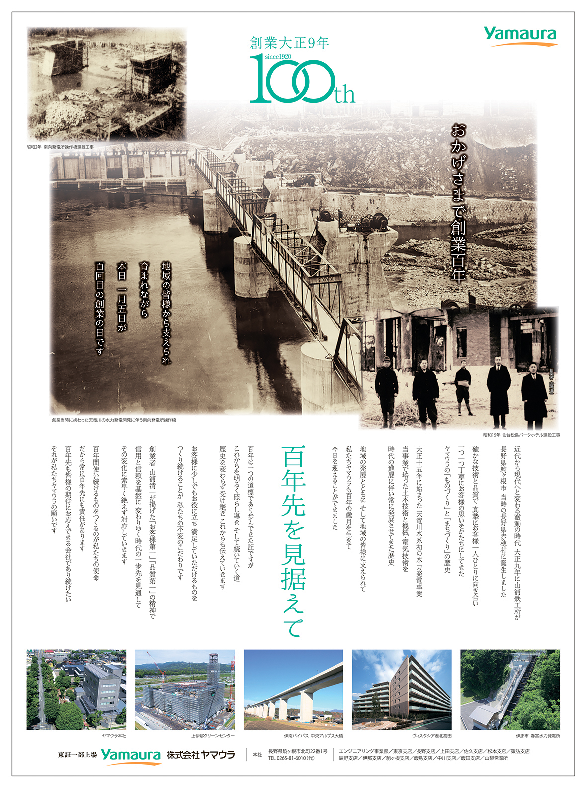 創業100年広告が信濃毎日新聞の「話題広告賞」受賞 - 株式会社ヤマウラ