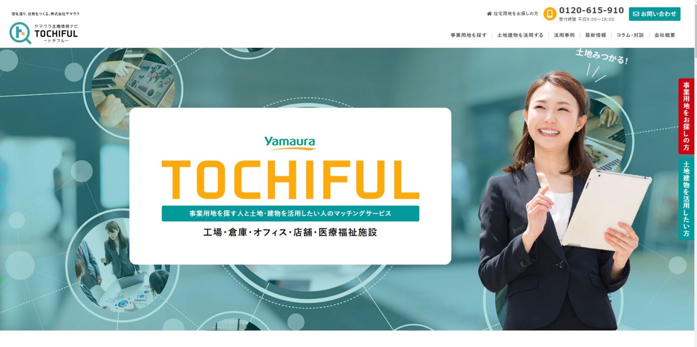 土地情報サイト「TOCHIFUL-トチフル-」を新規公開
