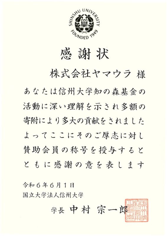 信州大学より感謝状と名誉称号を受領