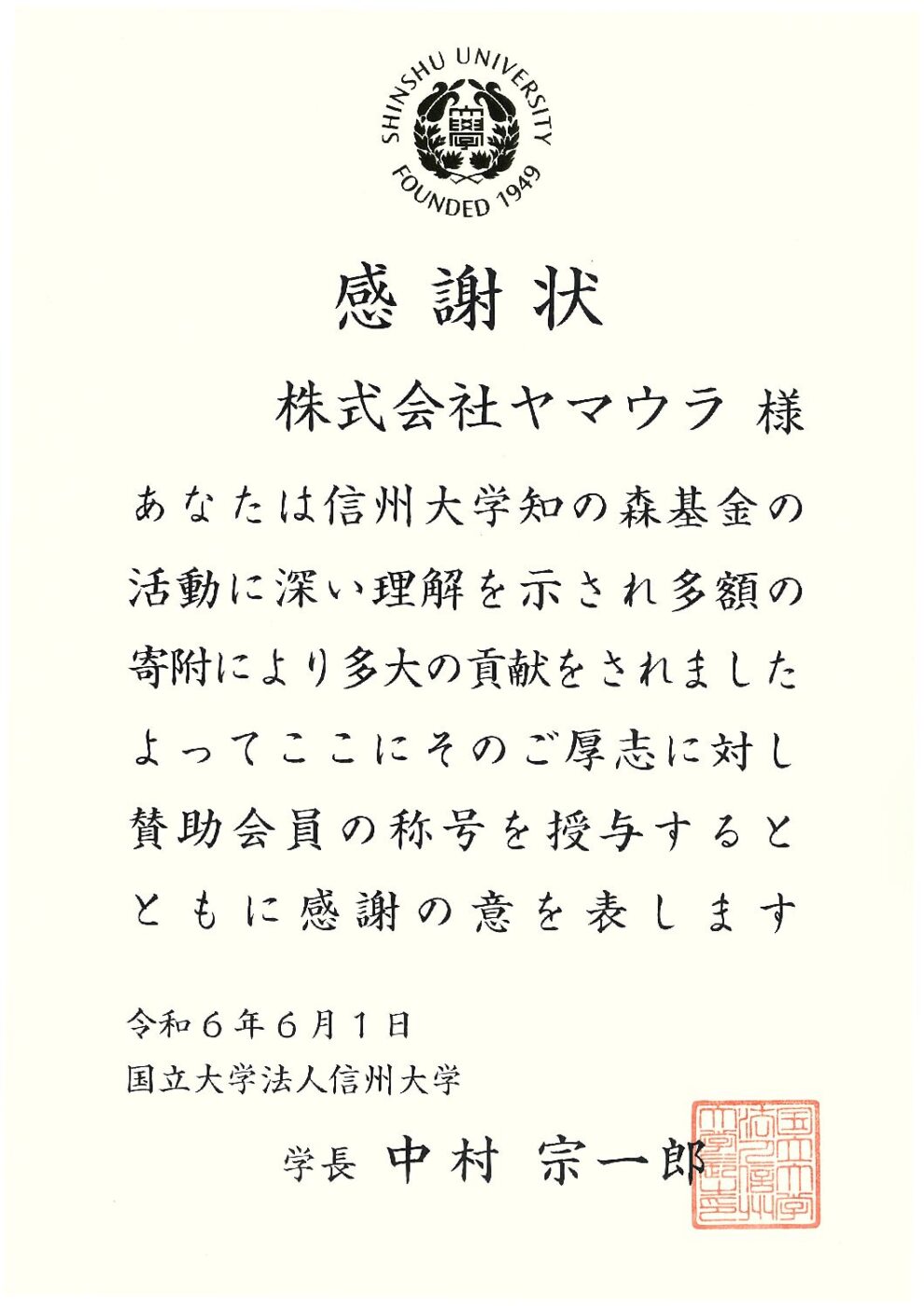 信州大学より感謝状と名誉称号を受領