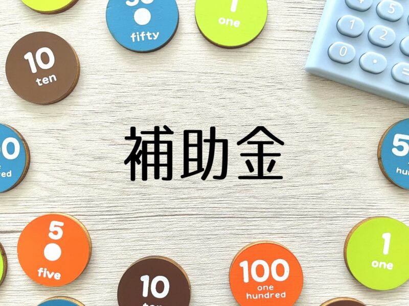 工場の建設で使える補助金をご紹介！概要と注意点も