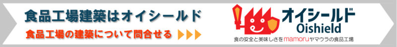 オイシールドへ