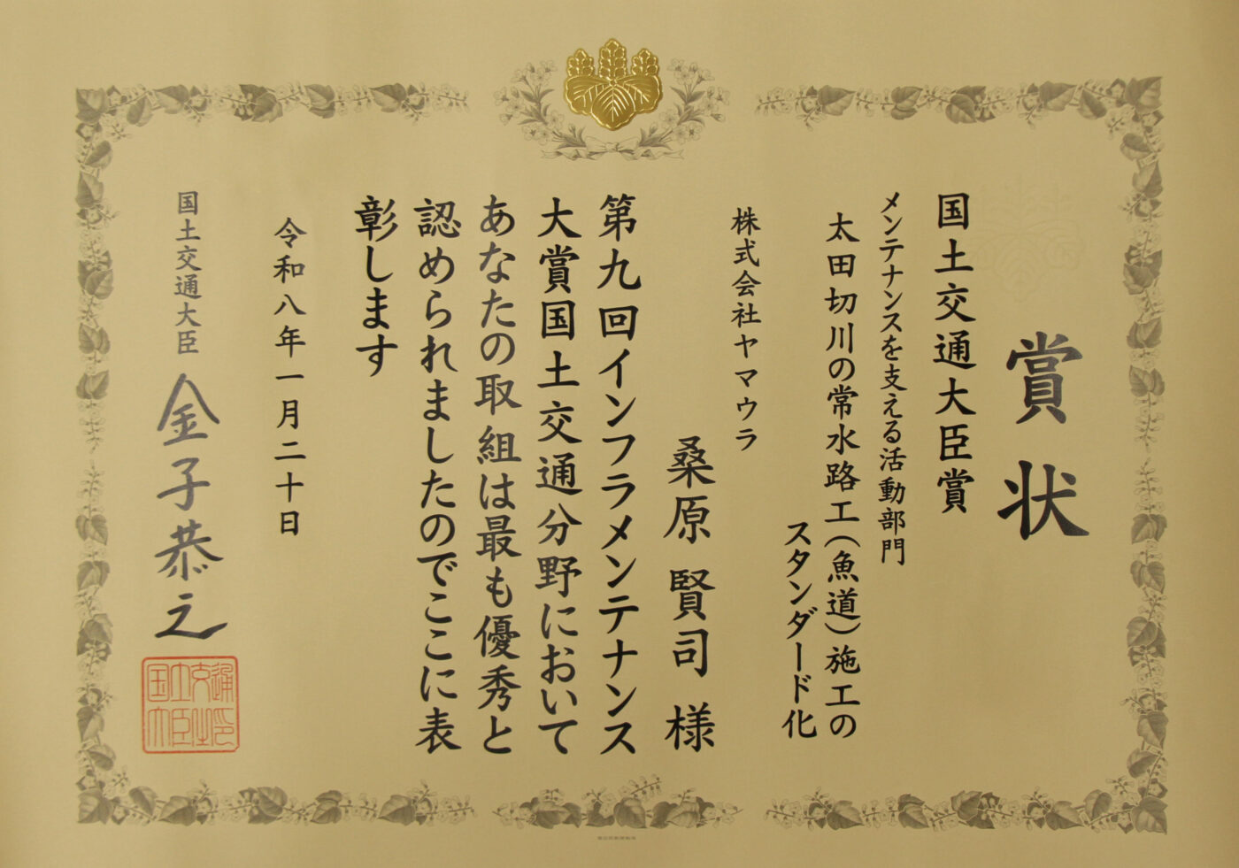 当社社員が活動する「飯島いいものつくろう会」が国交大臣賞を受賞