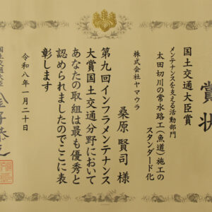 当社社員が活動する「飯島いいものつくろう会」が国交大臣賞を受賞
