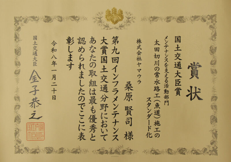 当社社員が活動する「飯島いいものつくろう会」が国交大臣賞を受賞