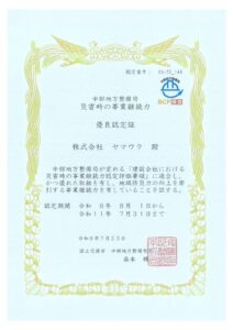 国交省中部地方整備局より「BCP優良認定会社」に選定